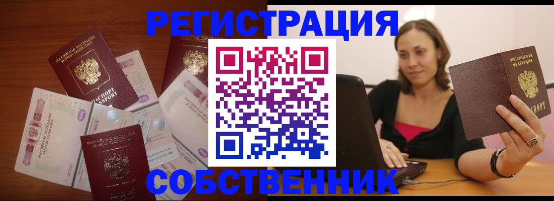 временная регистрация в квартире в Волоколамске