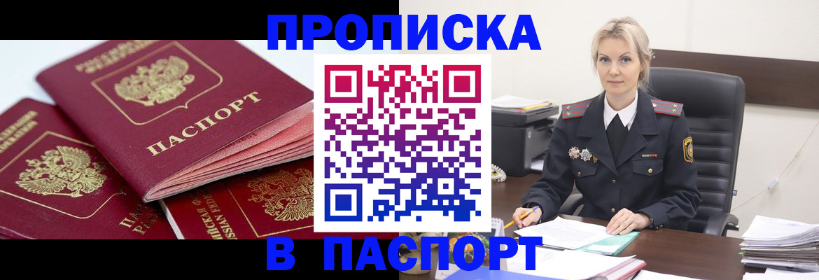прописка для школы в Волоколамске