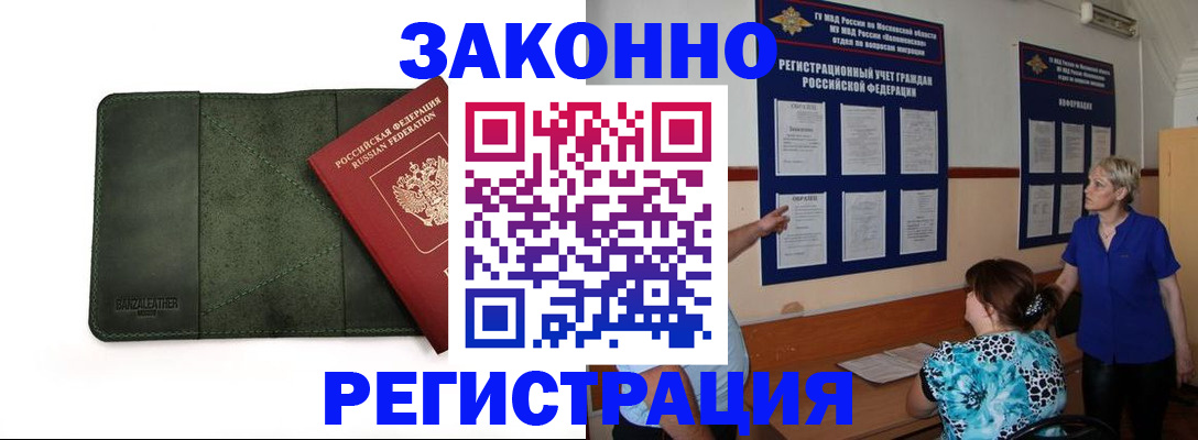 прописка для кредита в Волоколамске