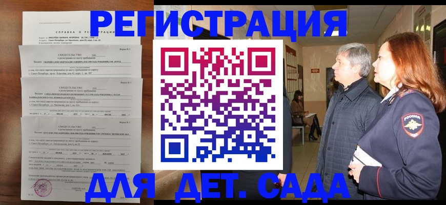 регистрация для дет. сада в Волоколамске