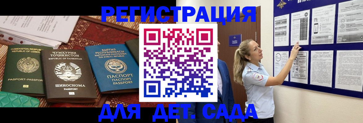 временная регистрация для всех в Волоколамске