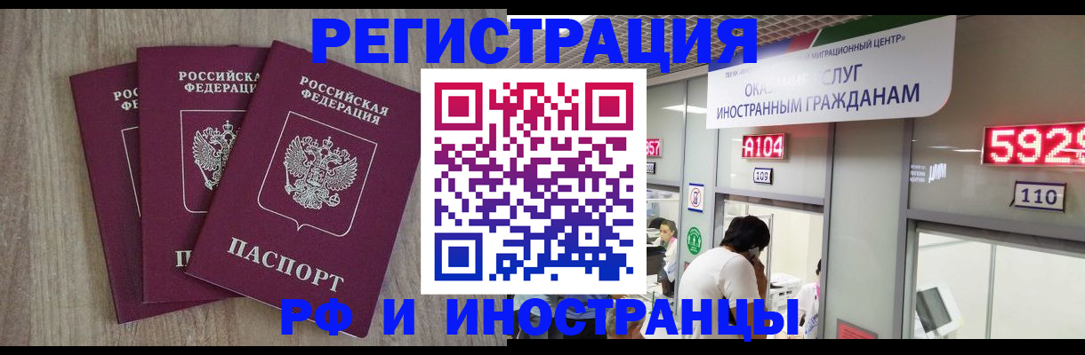 временная регистрация для школы в Волоколамске